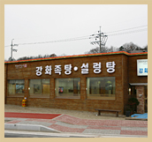강화식당
