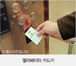엘리베이터 카드키