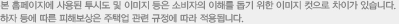 본 홈페이지에 사용된 투시도 및 이미지 등은 소비자의 이해를 돕기 위한 이미지 컷으로 차이가 있습니다. 하자 등에 대한 피해보상은 주택업 관련 규정에 따라 적용됩니다.