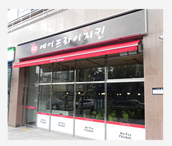 치킨전문점