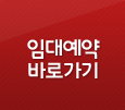 임대예약