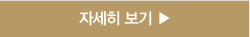 자세히보기