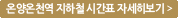 지하철 시간표 자세히보기