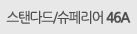 standard_46a