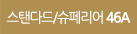standard_46a