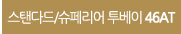 standard_46at