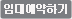 임대예약