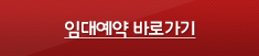 임대예약