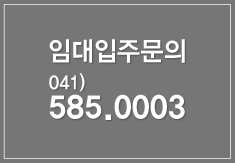 임대분양 문의전화